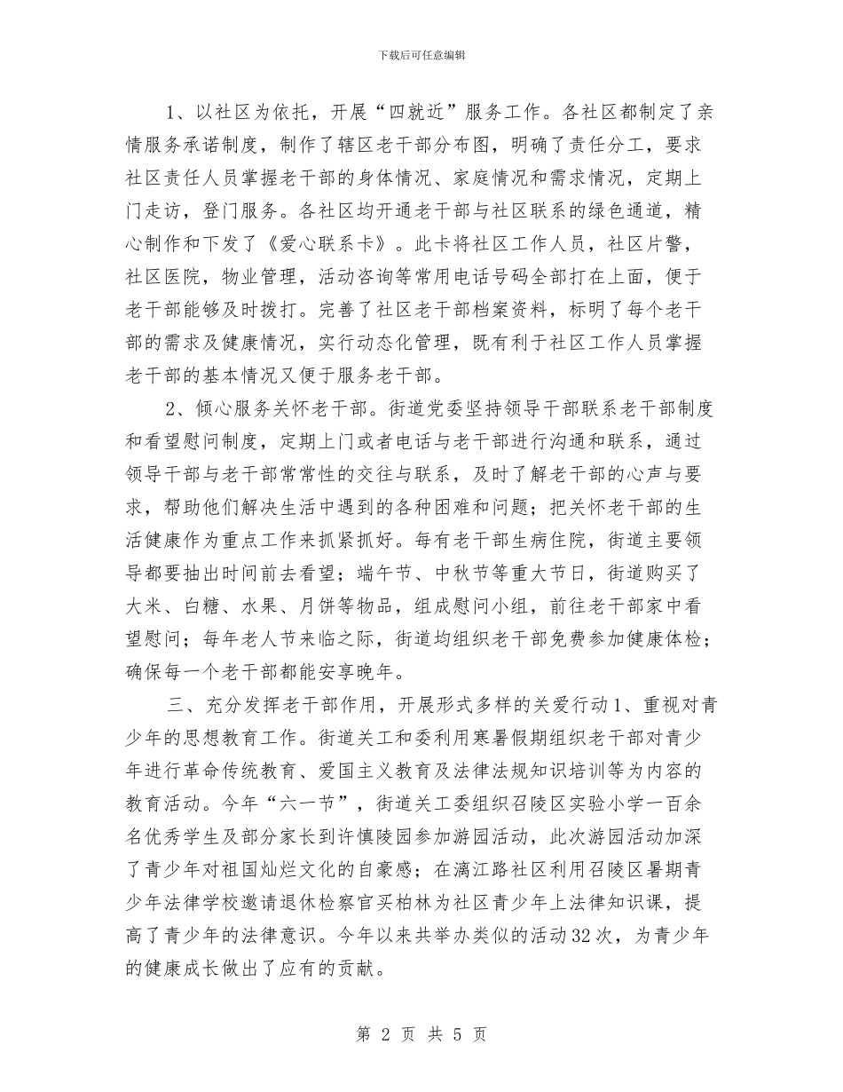 街道关工委年终工作总结与街道初任公务员年度工作总结汇编_第2页