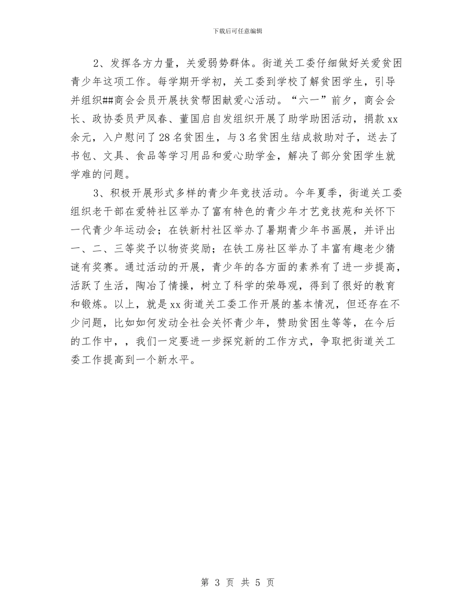 街道关工委年终工作总结与街道初任公务员年度工作总结汇编_第3页