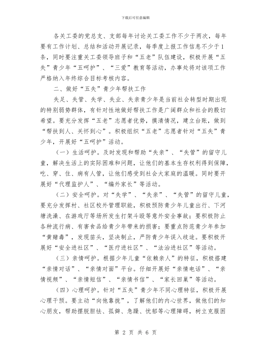 街道关心下一代工作计划与街道内审工作计划汇编_第2页
