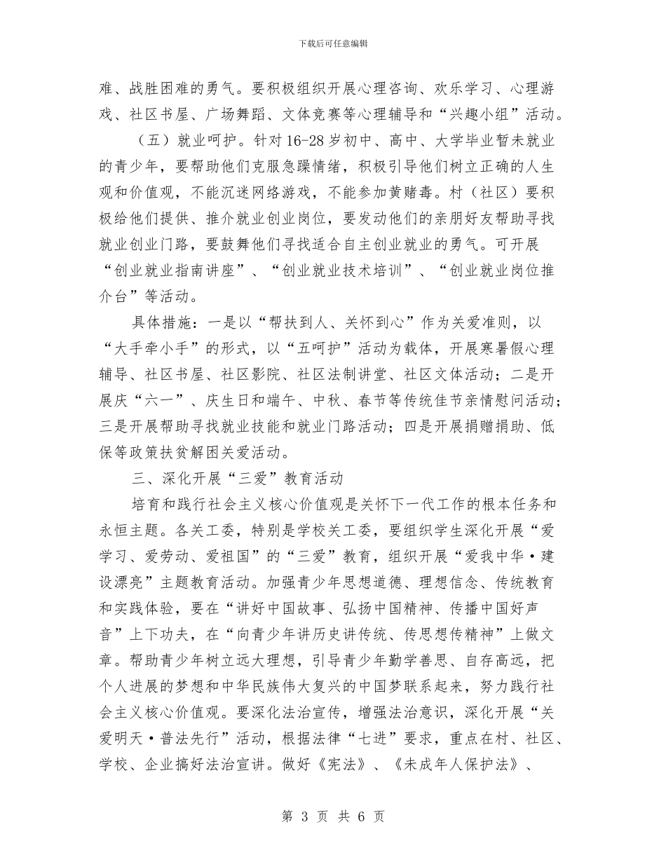 街道关心下一代工作计划与街道内审工作计划汇编_第3页