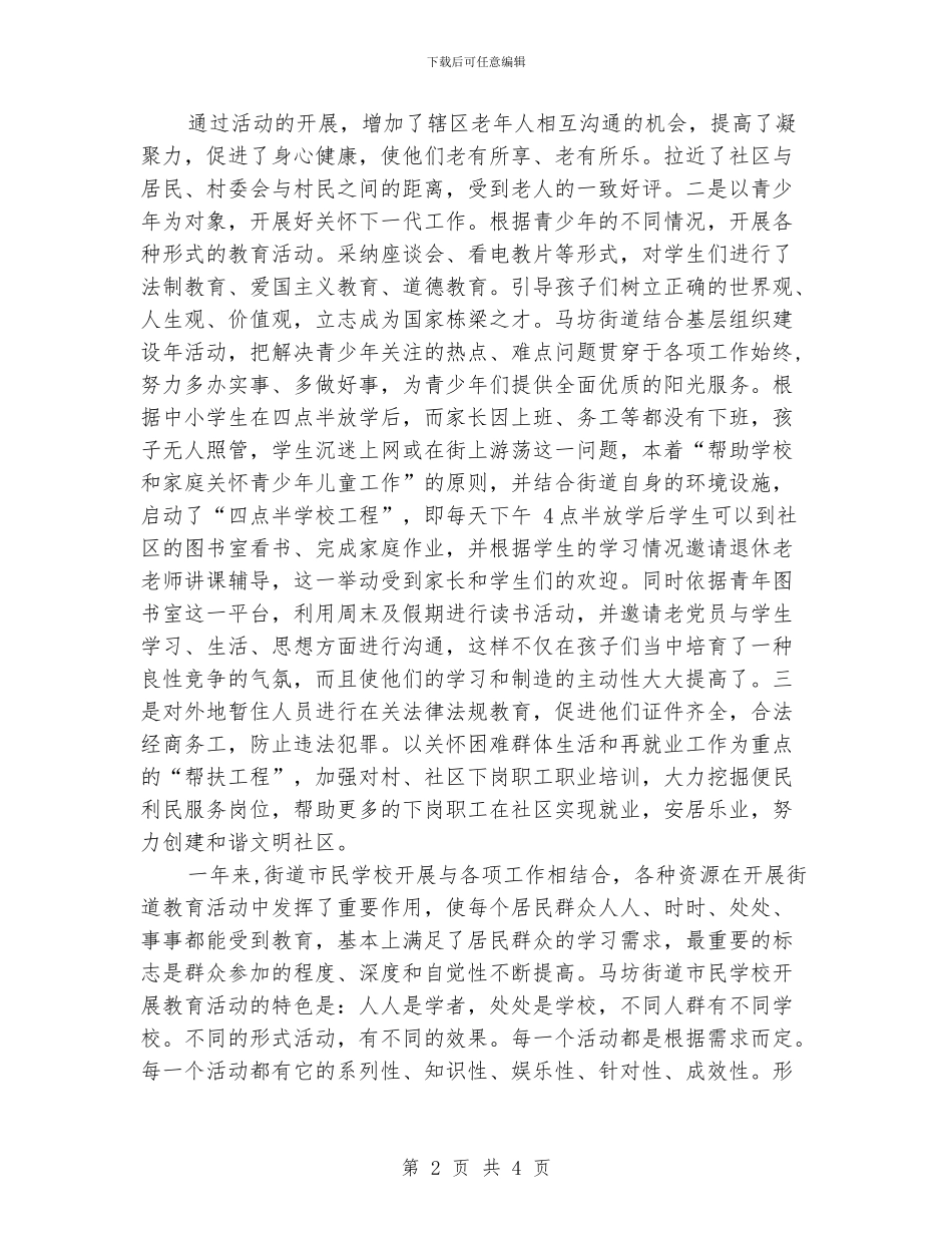 街道关于市民学校各项总结_第2页