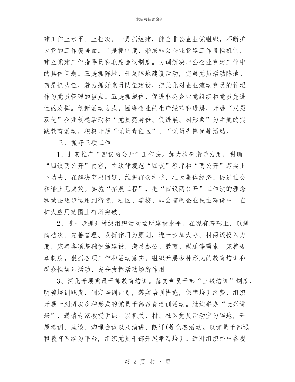 街道创先争优党建工作计划范文与街道办主任2024年个人工作总结范文汇编_第2页