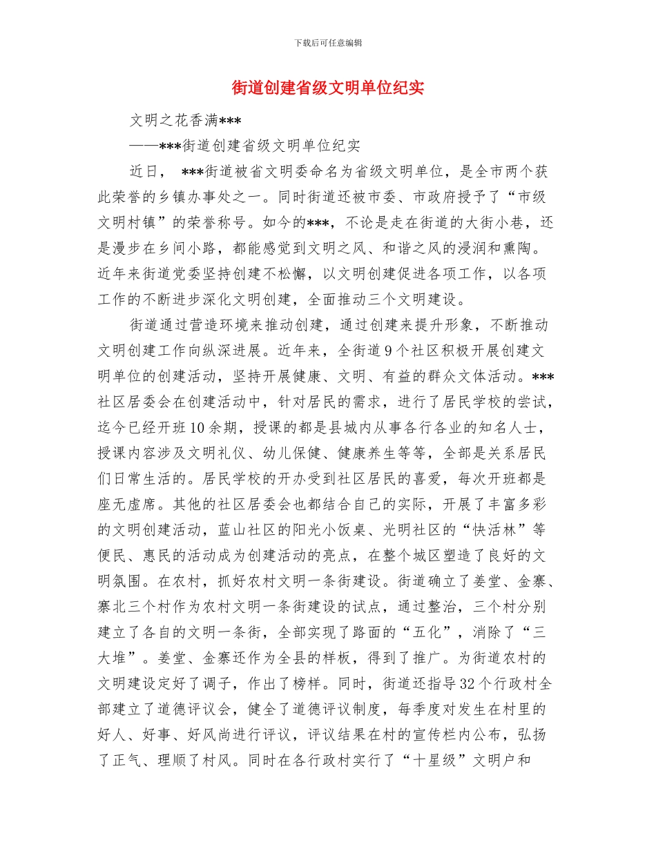 街道创建宜居城乡工作总结与街道创建省级文明单位纪实汇编_第3页