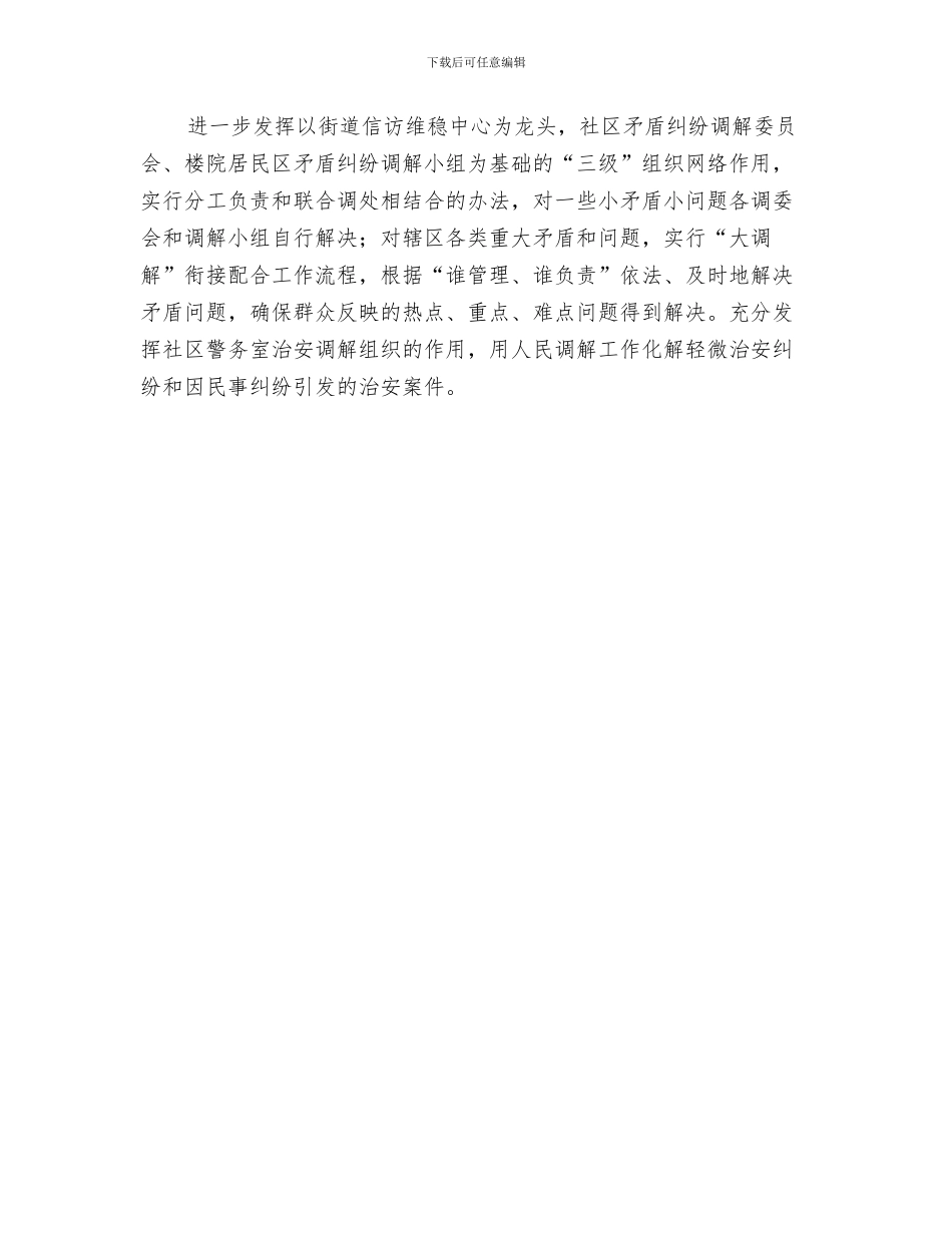 街道创建文明城市工作计划与街道办2024年人民调解工作计划汇编_第3页