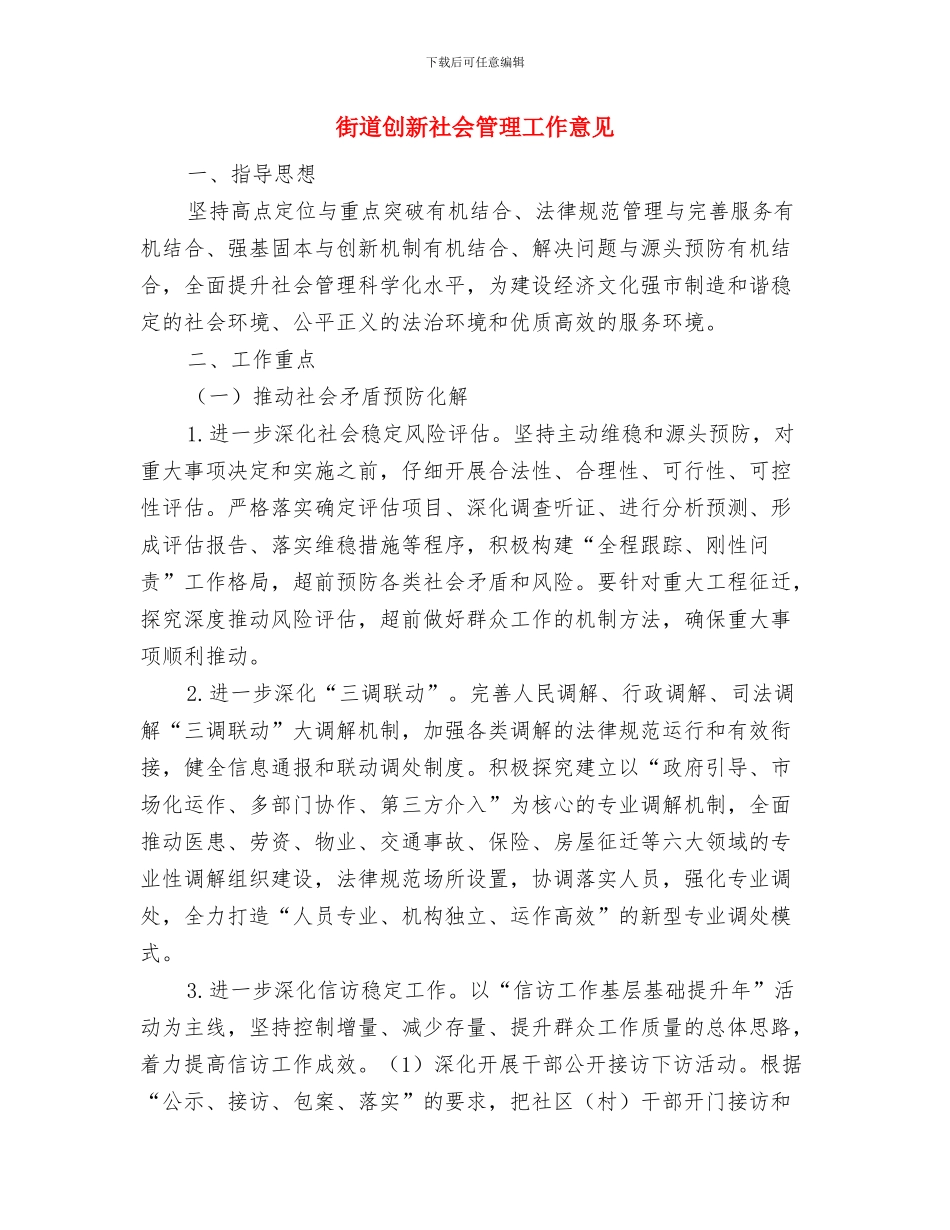 街道创建宜居城乡工作总结与街道创新社会管理工作意见汇编_第3页