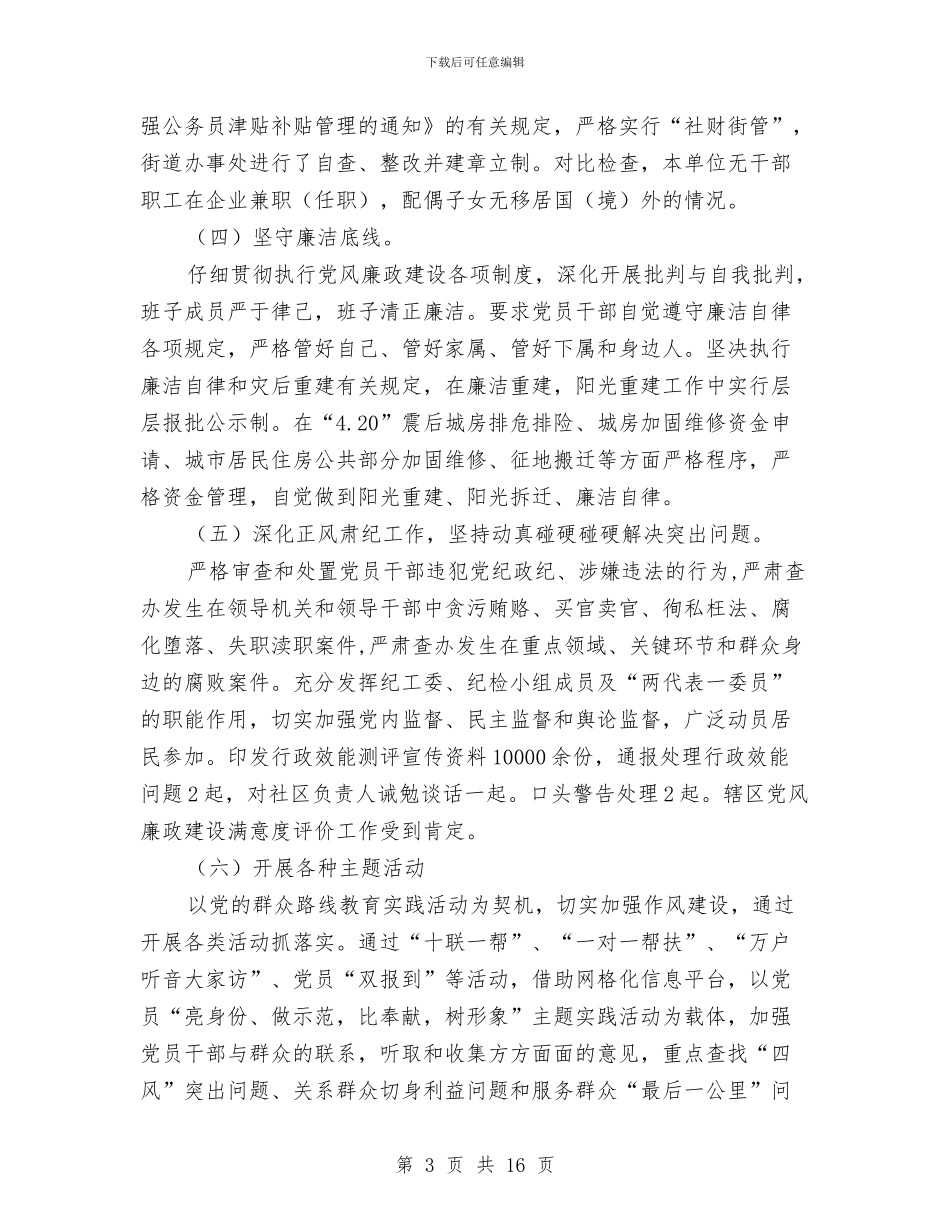 街道副书记述职述廉述德述法报告与街道办2024年上半年工作小结汇编_第3页