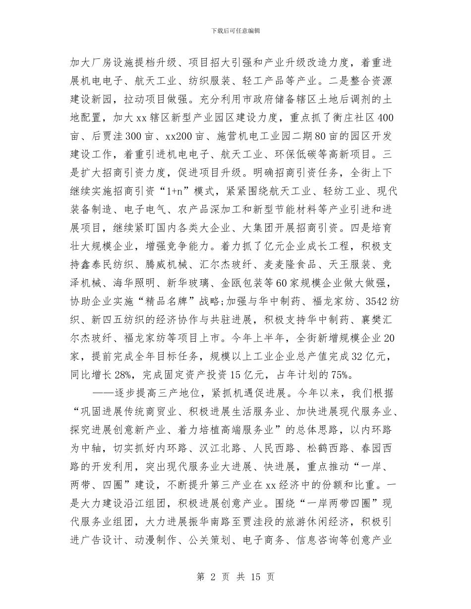 街道办2024年上半年工作总结及下年中工作计划与街道办2024年度书记抓党建工作述职报告汇编_第2页