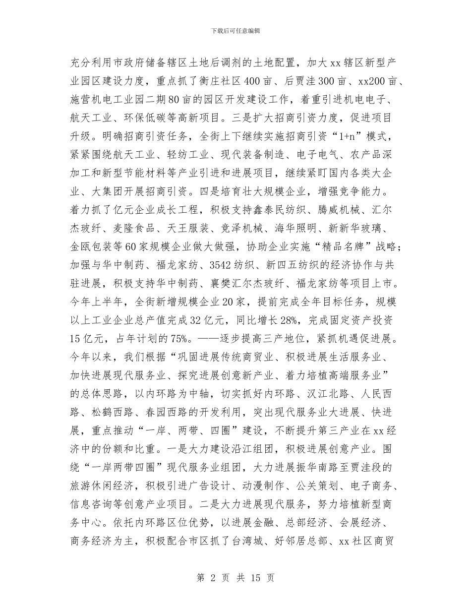 街道办2024年上半年总结与街道办2024年度书记抓党建工作述职报告汇编_第2页