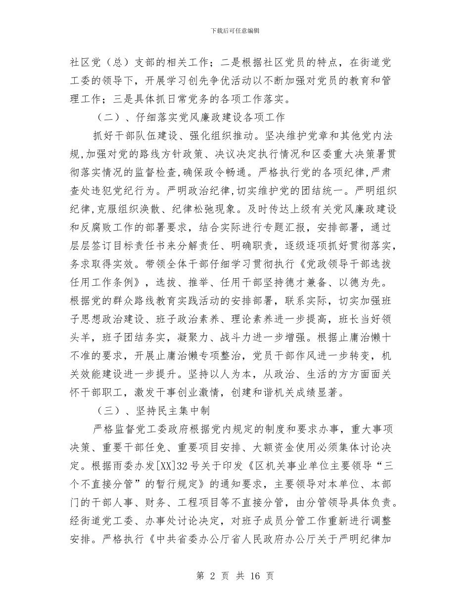 街道副书记述职述廉述德述法报告与街道办2024年上半年工作总结汇编_第2页