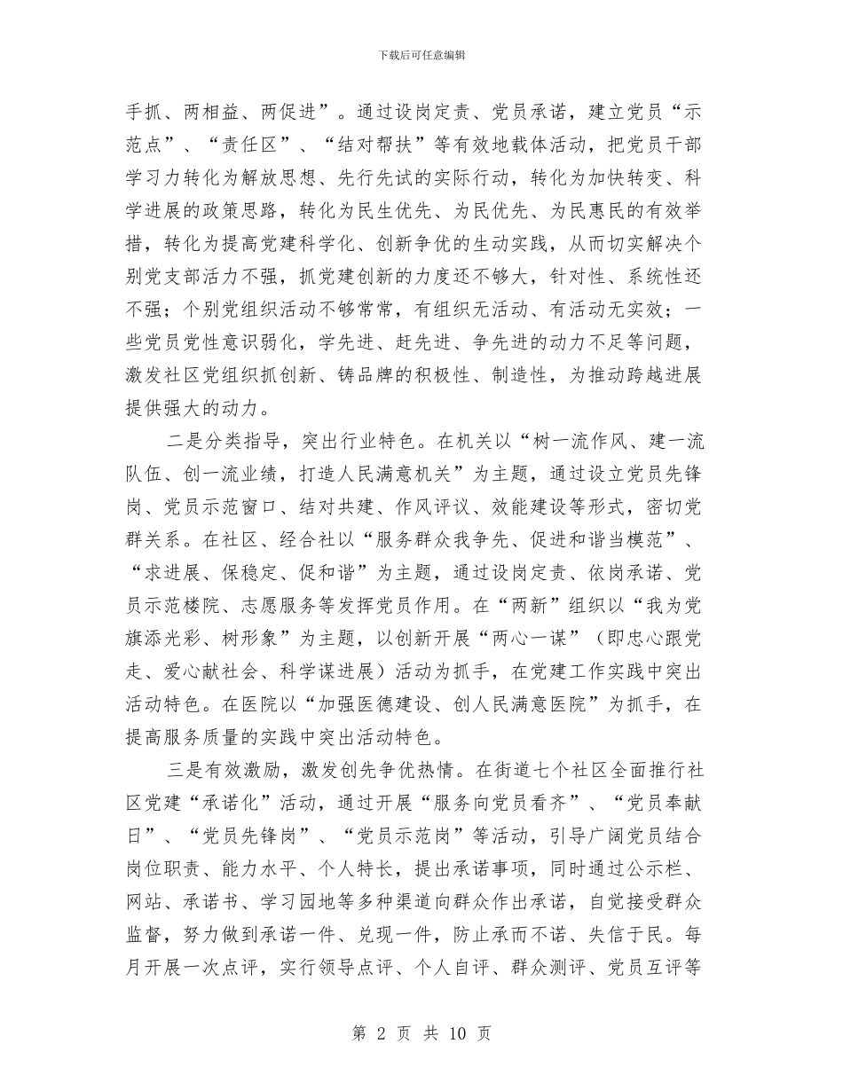 街道办2024年党建工作安排与街道办2024年党建工作计划汇编_第2页