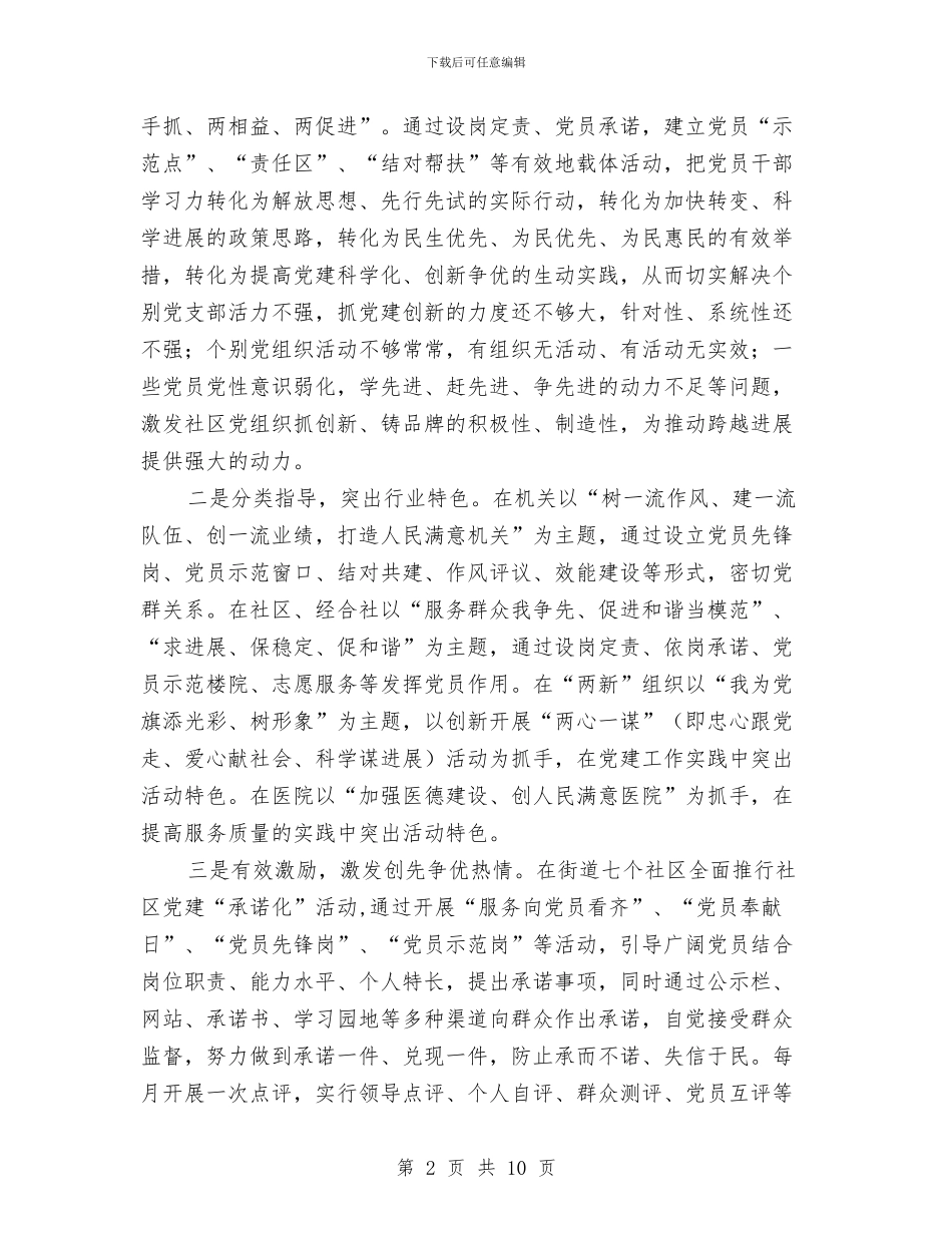 街道办2024年党建工作计划例文与街道办2024年党建工作计划范文汇编_第2页