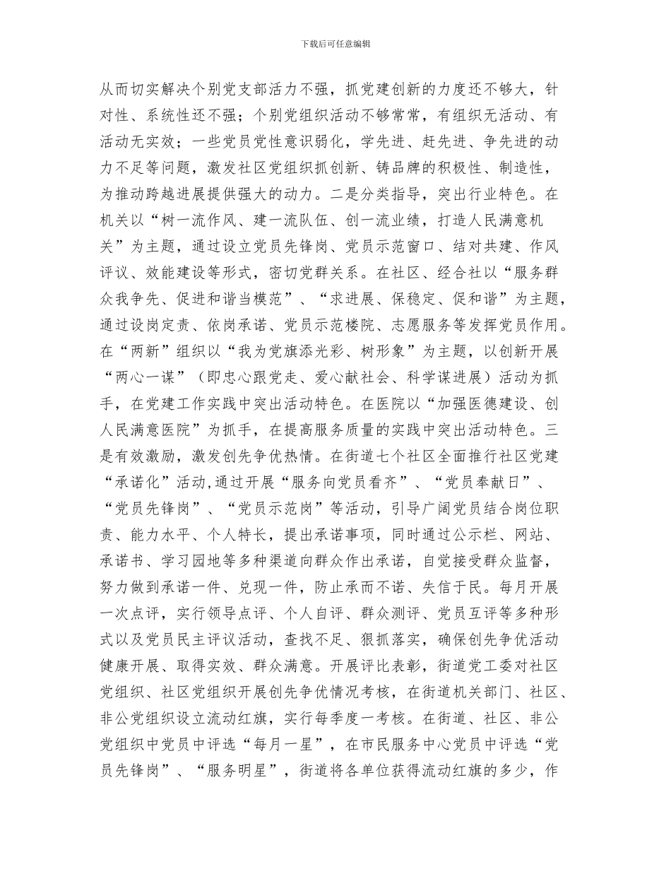 街道办11月工作计划与街道办2024年党建工作计划汇编_第3页