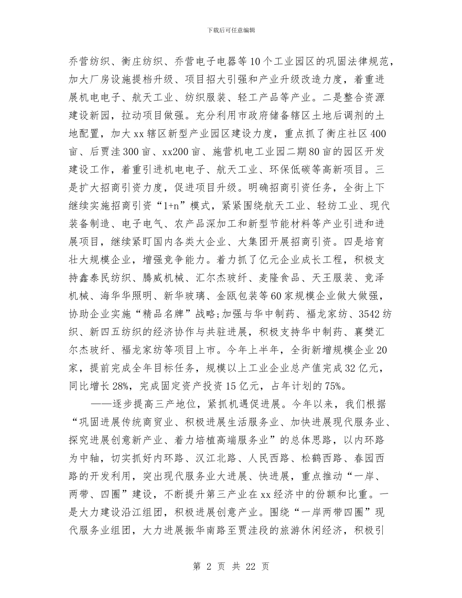 街道办2024上半年工作总结与街道办2024年上半年工作总结汇编_第2页