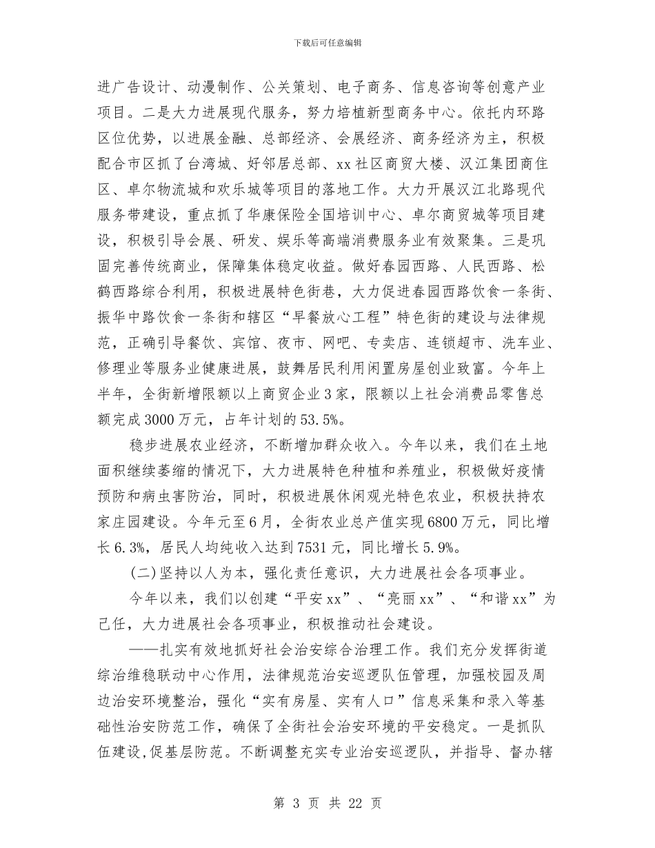 街道办2024上半年工作总结与街道办2024年上半年工作总结汇编_第3页