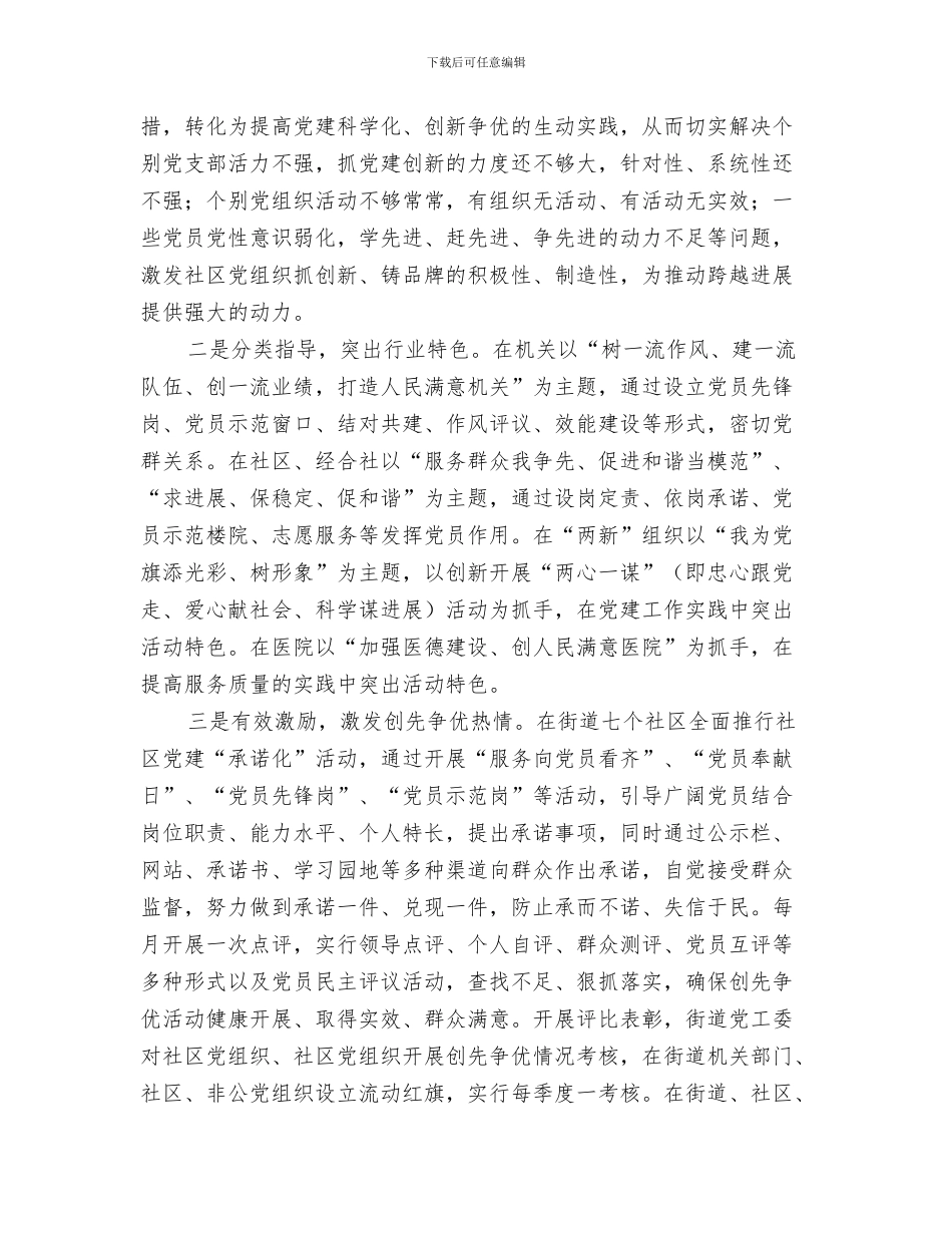 街道办11月工作计划与街道办2024年党建工作安排汇编_第3页