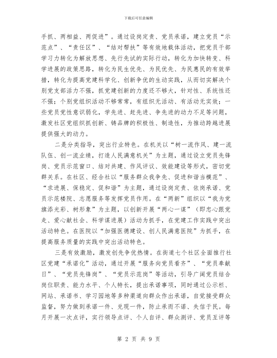 街道办2024年党建工作计划范文与街道办主任2024年个人工作总结范文汇编_第2页