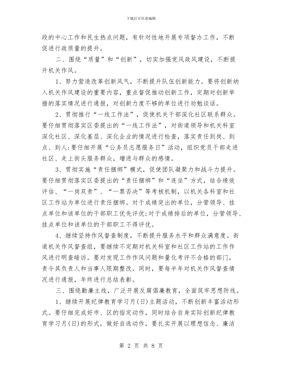 街道办2024年工作计划1与街道办2024年度工作安排范文汇编_第2页