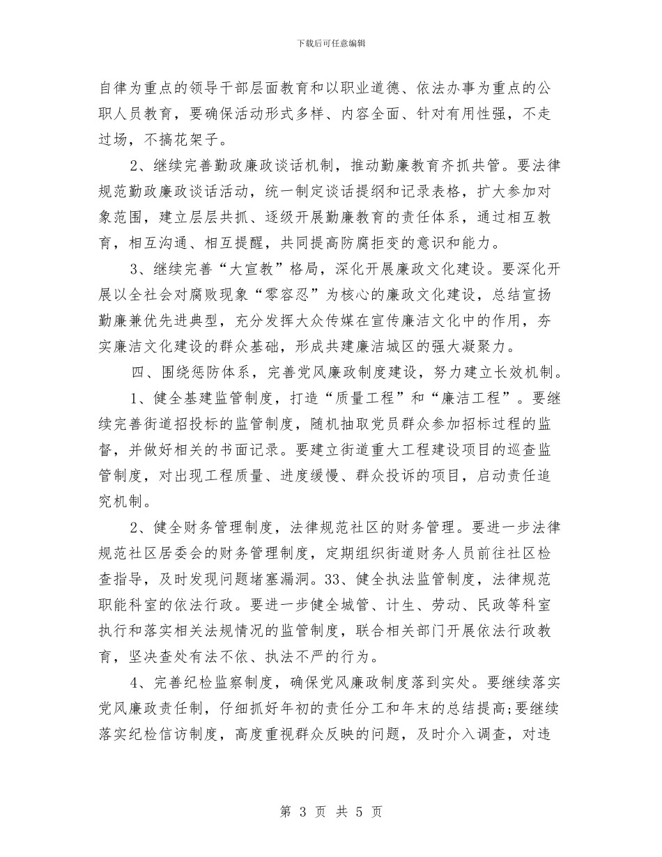 街道办2024年度工作安排范文与街道办2月工作计划报告汇编_第3页