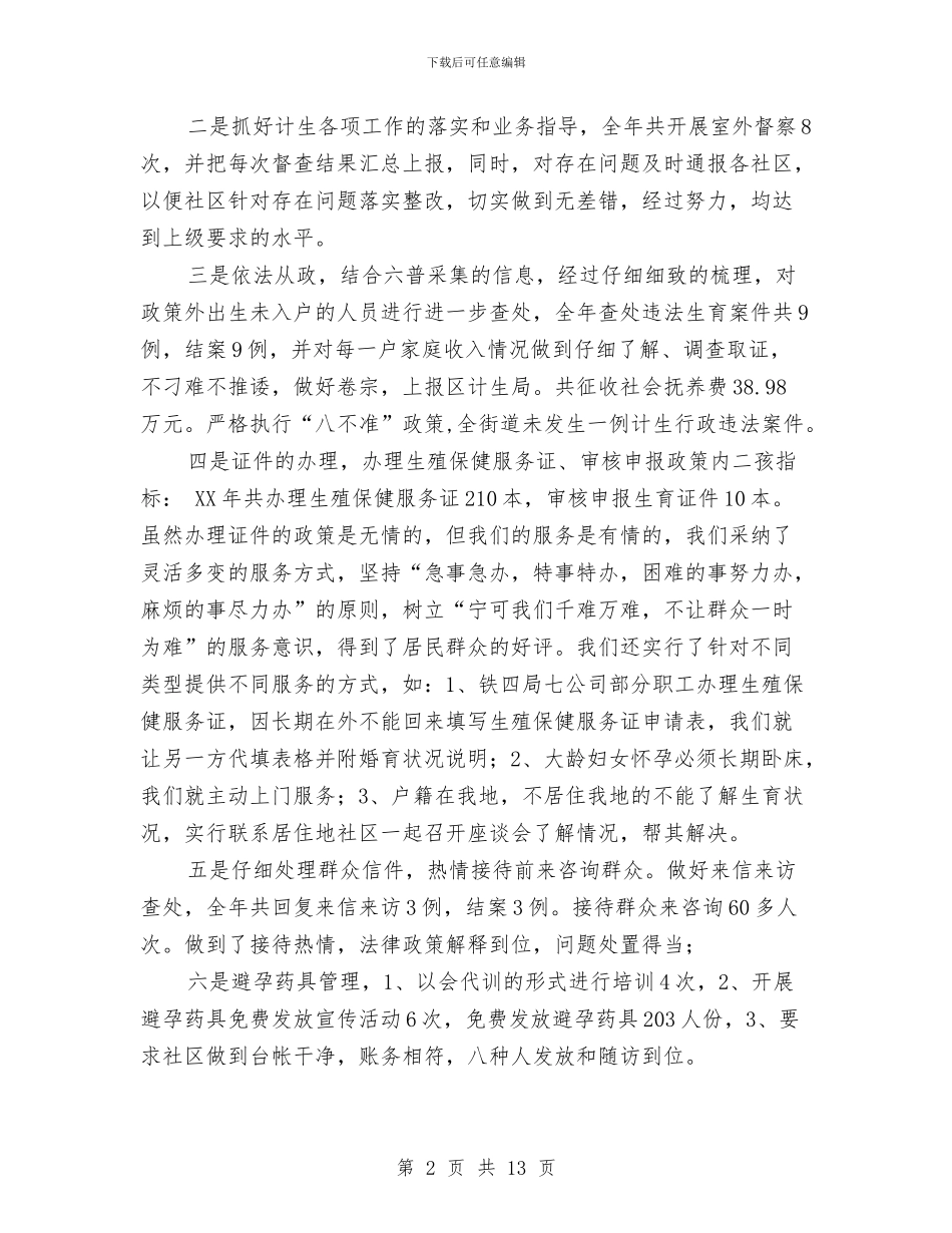 街道副科长工作总结及2024年工作计划与街道办2024年精神文明建设工作要点汇编_第2页