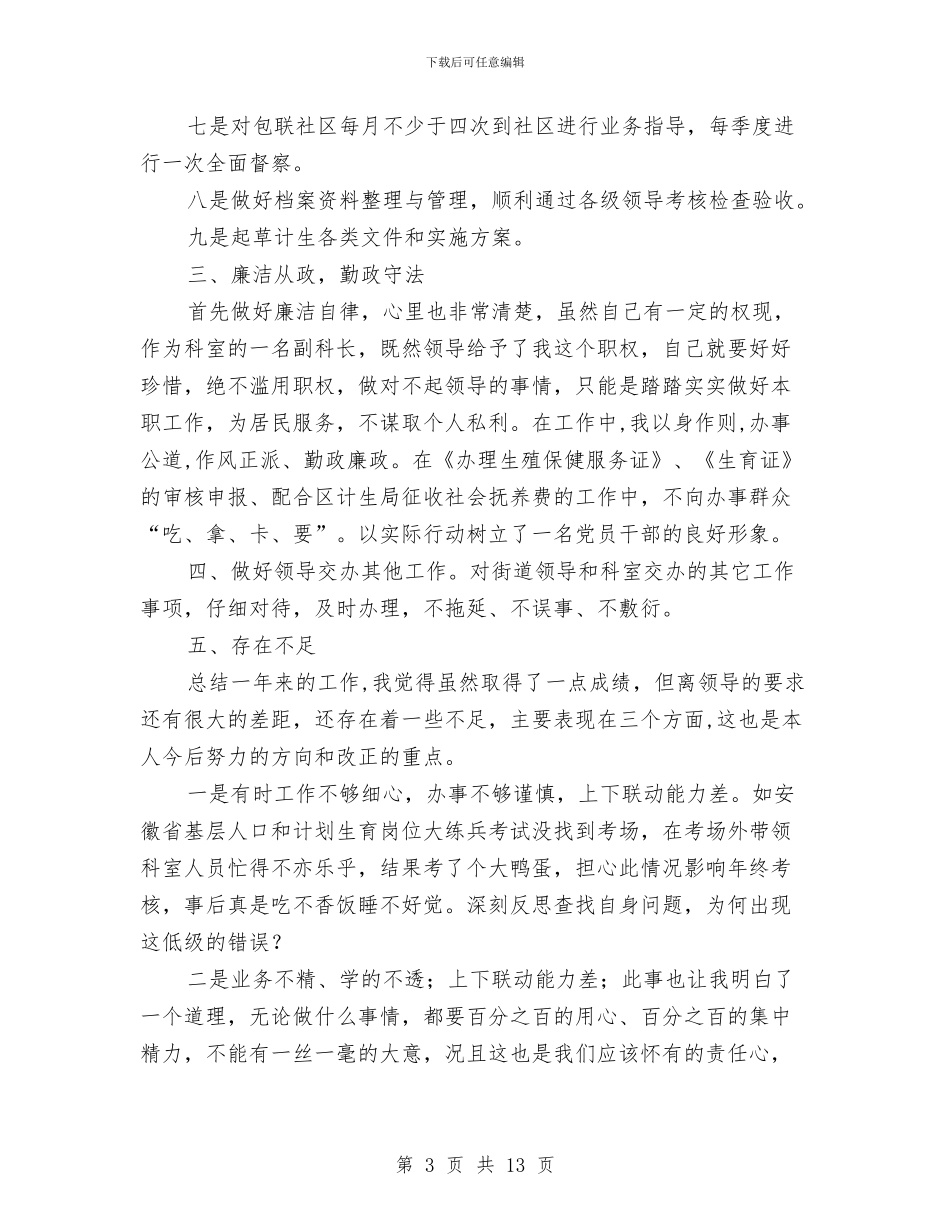街道副科长工作总结及2024年工作计划与街道办2024年精神文明建设工作要点汇编_第3页