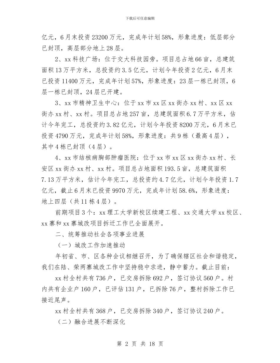 街道办2024年上半年工作总结及下半年打算与街道办2024年精神文明建设工作要点汇编_第2页
