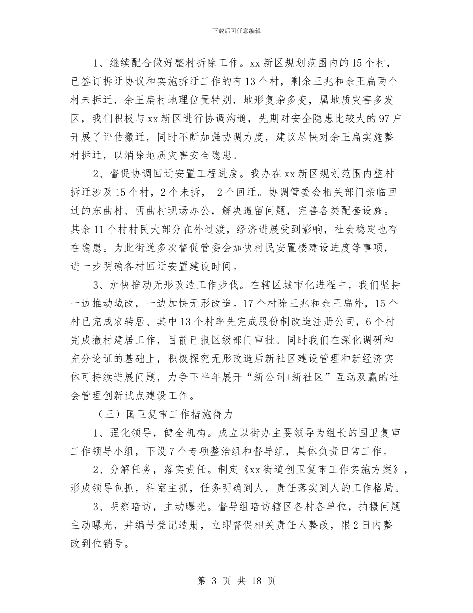 街道办2024年上半年工作总结及下半年打算与街道办2024年精神文明建设工作要点汇编_第3页