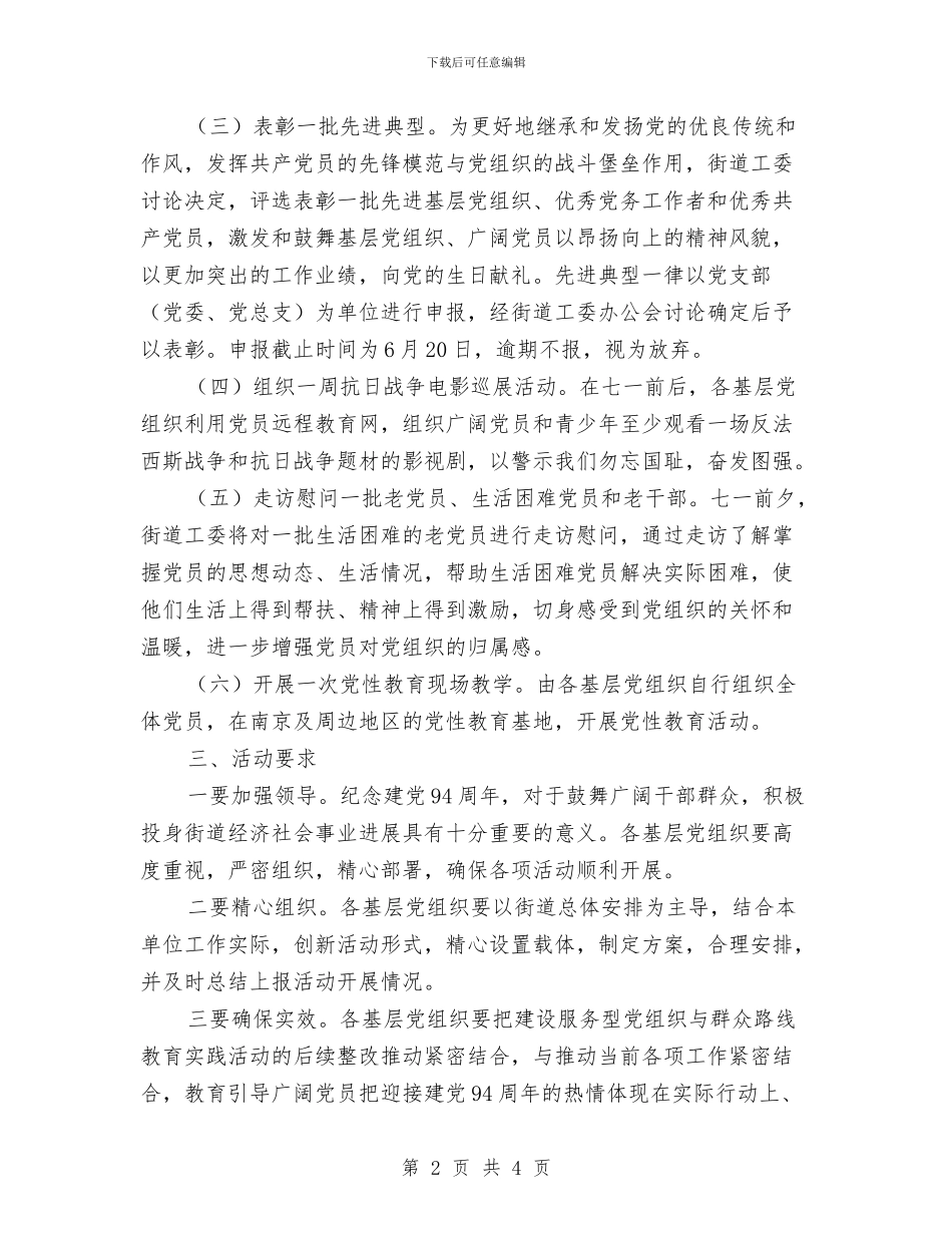 街道办2024年纪念“七一”活动方案与街道办2月工作计划报告汇编_第2页