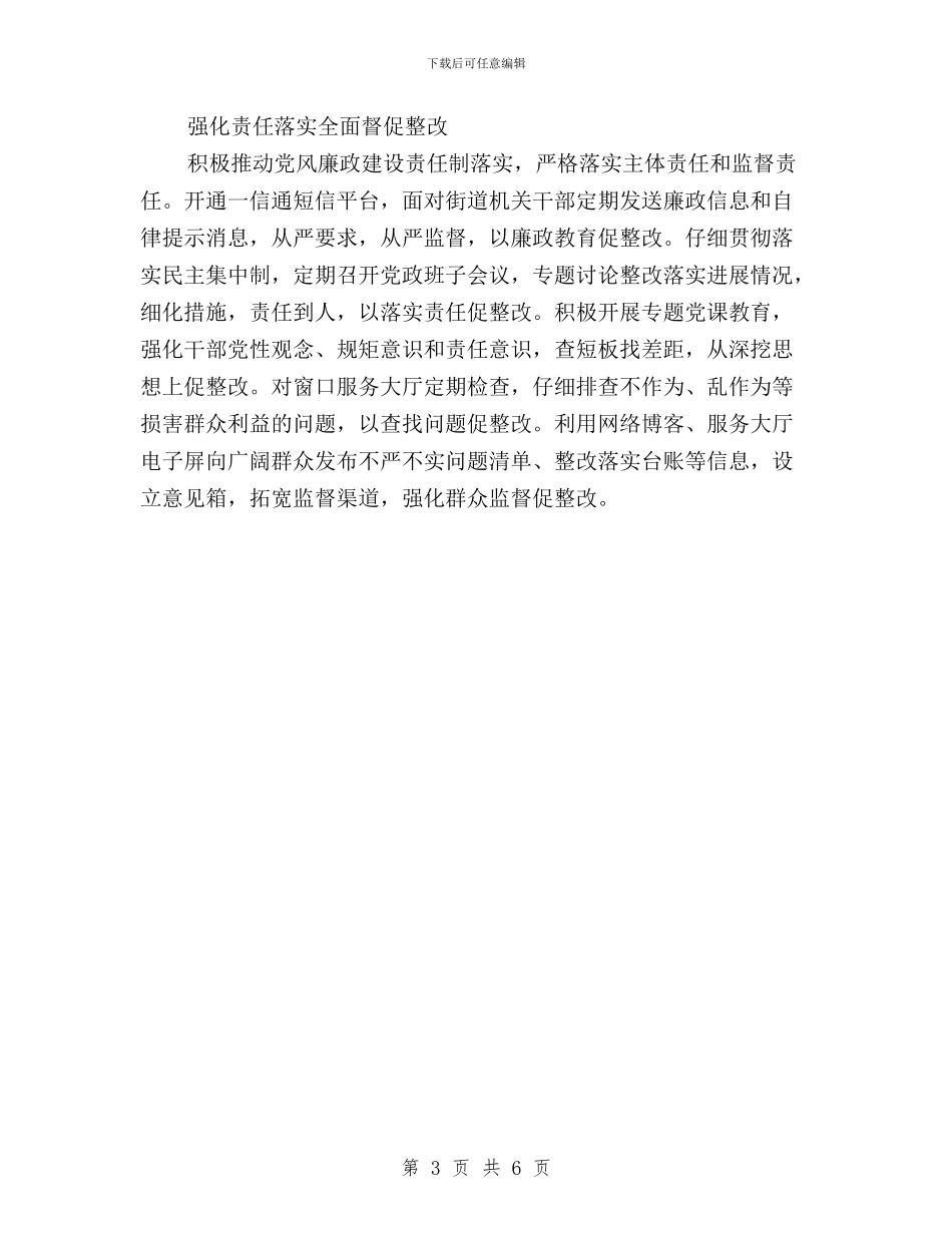 街道办“三严三实”对照整改材料与街道办三严三实对照整改材料汇编_第3页