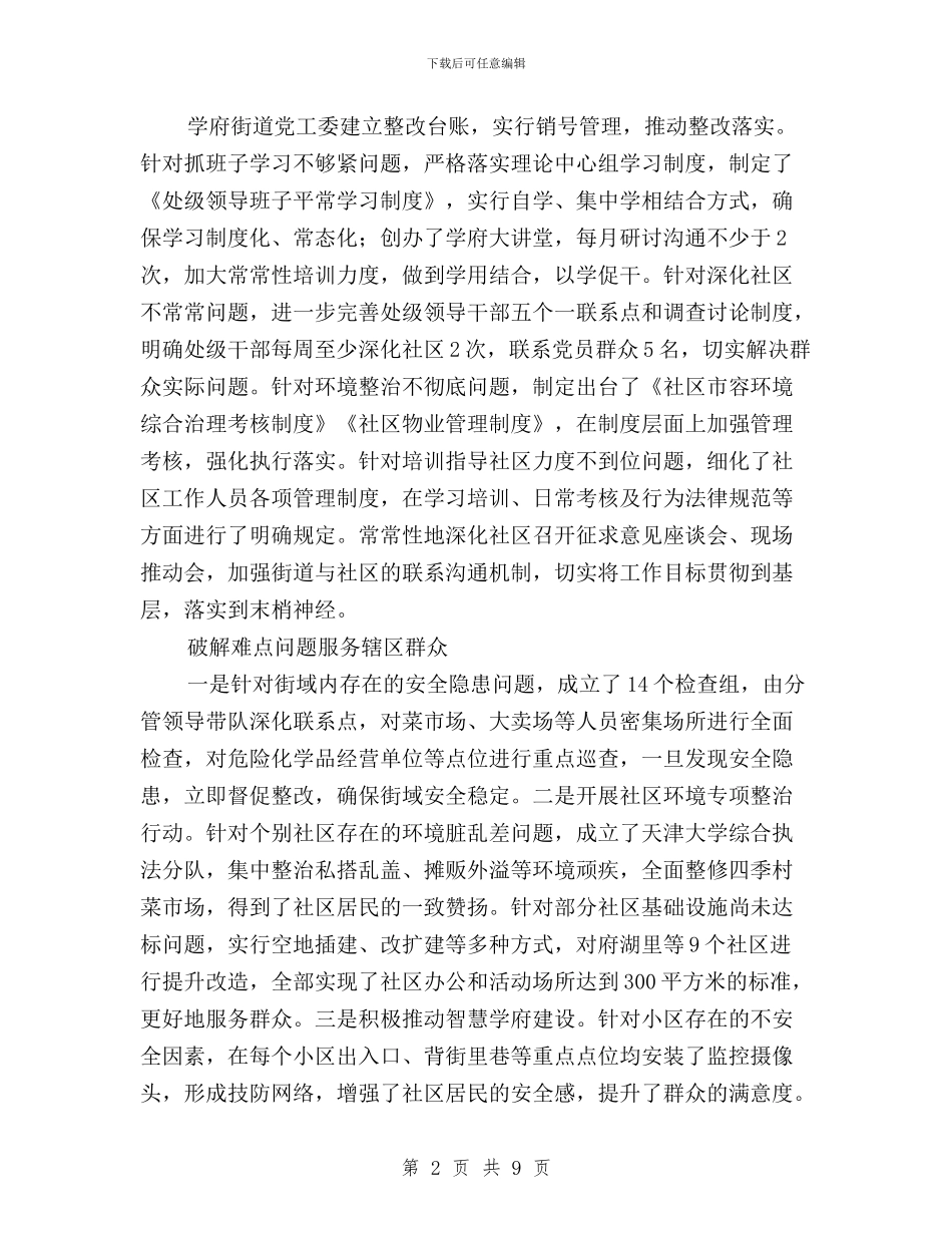 街道办“三严三实”对照整改材料与街道办“三严三实”对照检查材料汇编_第2页