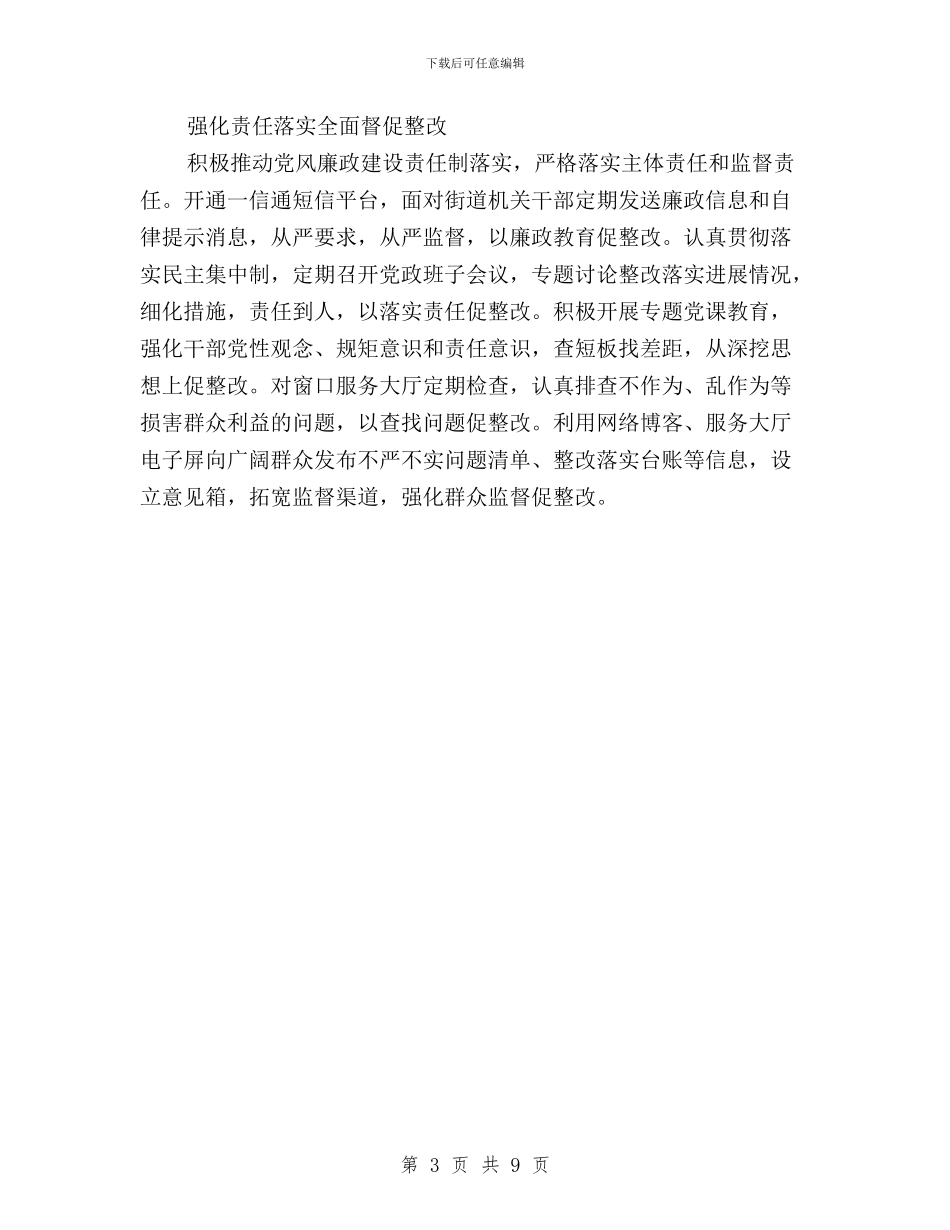 街道办“三严三实”对照整改材料与街道办“三严三实”对照检查材料汇编_第3页