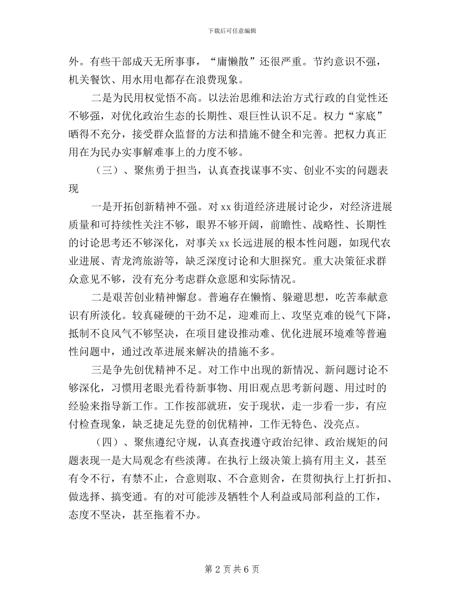 街道办“三严三实”对照检查材料_第2页