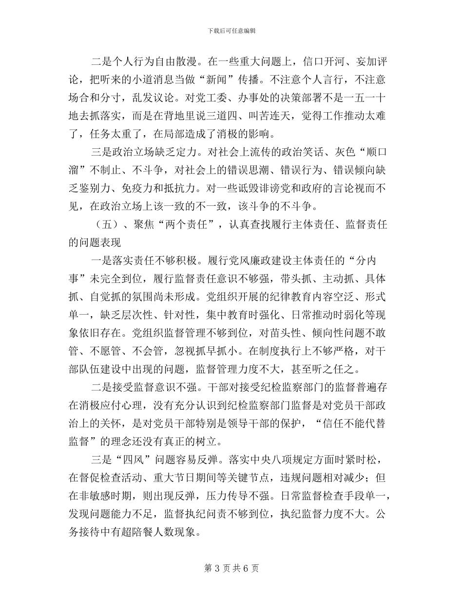 街道办“三严三实”对照检查材料_第3页