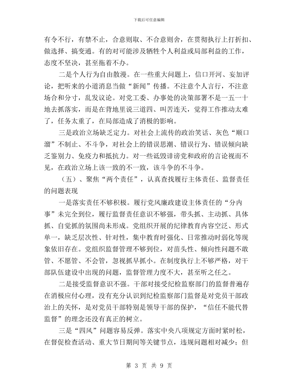 街道办“三严三实”对照检查材料与街道办三严三实对照整改材料汇编_第3页