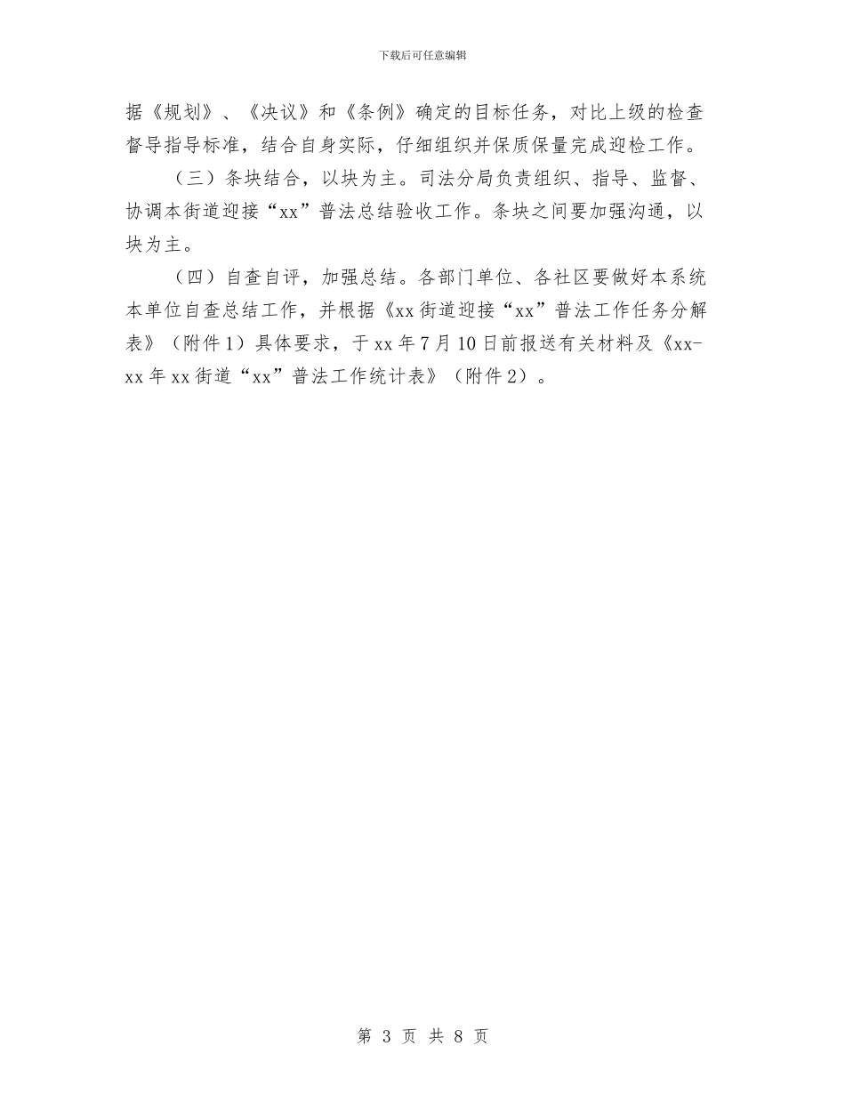 街道办“六五”普法规划总结验收工作方案与街道办上半年工作总结及下半年工作计划汇编_第3页