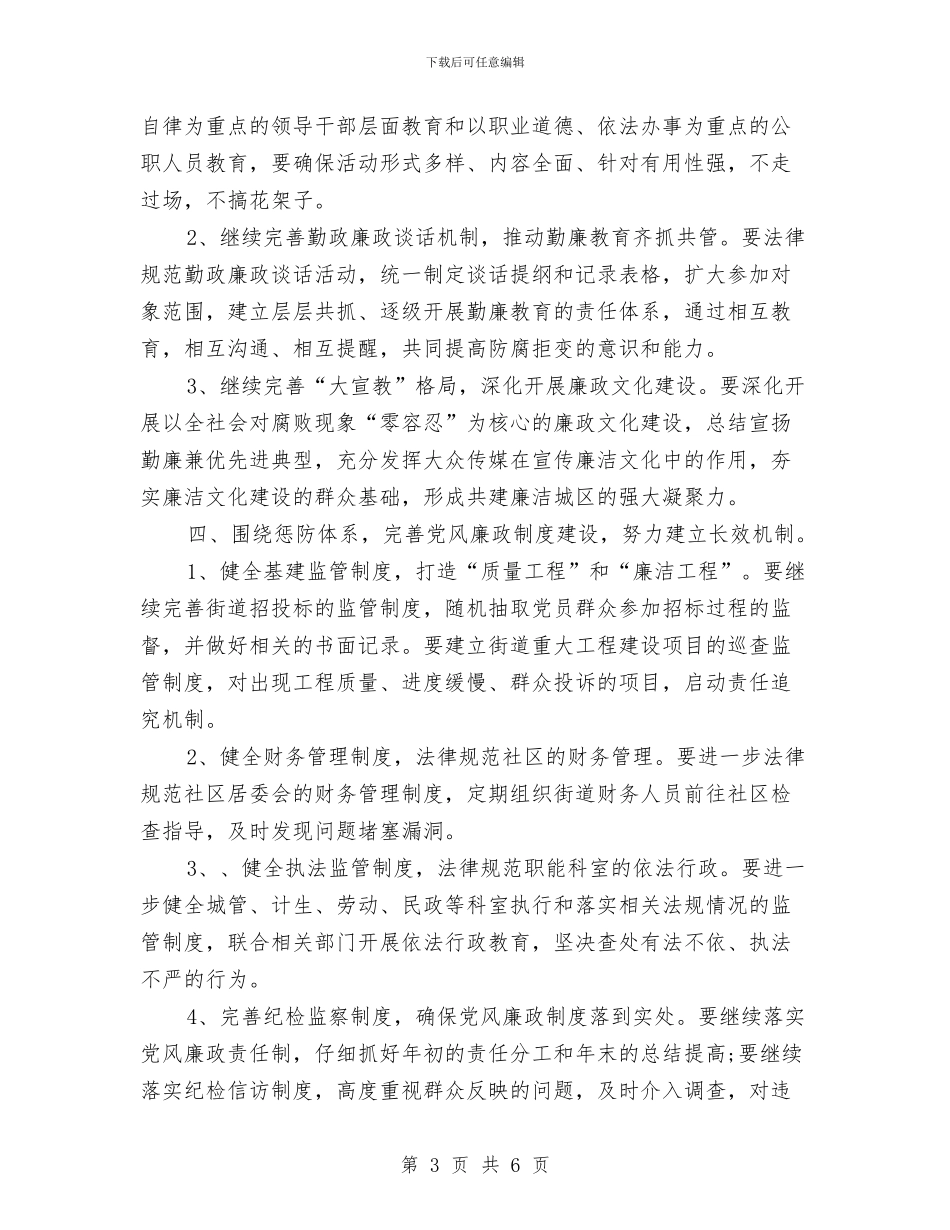 街道办2024年工作计划1与街道办2024年纪念“七一”活动方案汇编_第3页