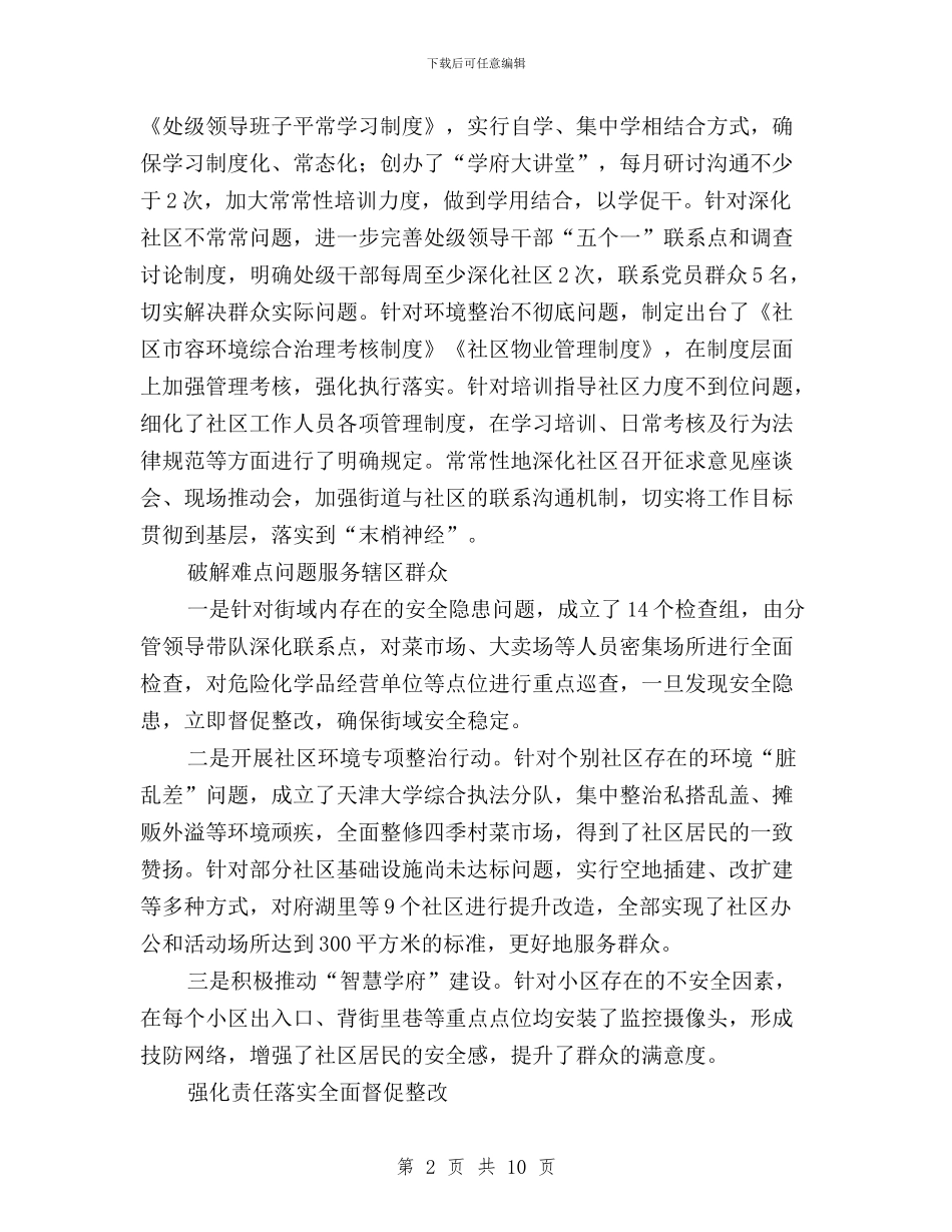 街道办三严三实对照整改材料与街道办事处“三严三实”专题教育实施方案汇编_第2页