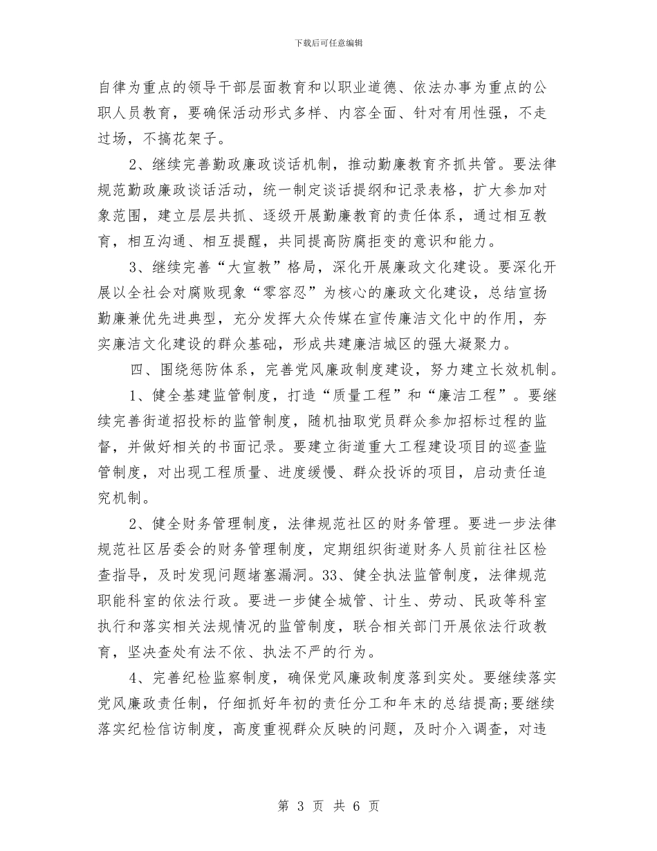 街道办2024年度工作安排范文与街道办2024年纪念“七一”活动方案汇编_第3页