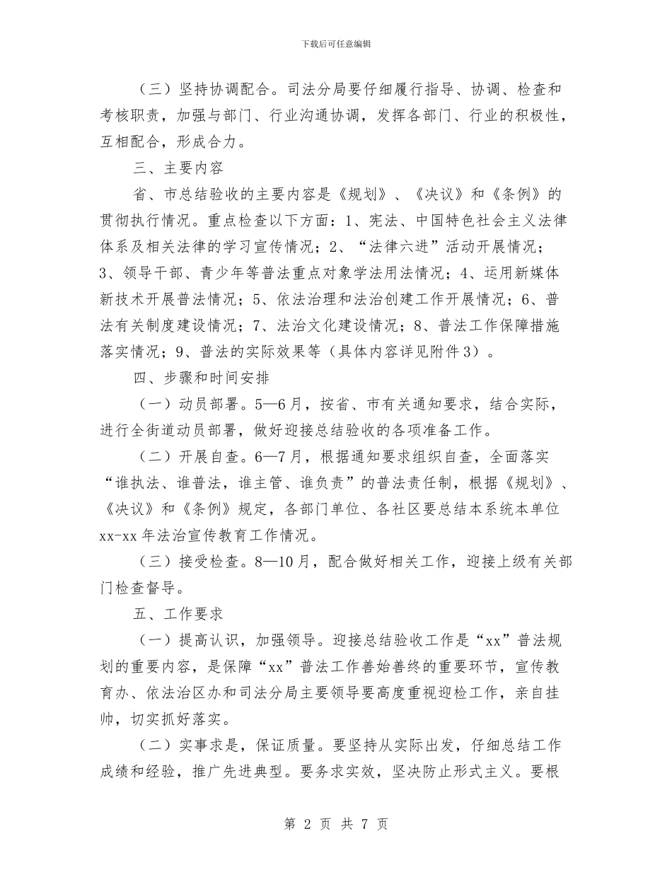 街道办“六五”普法规划总结验收工作方案与街道办主任党建工作述职汇报汇编_第2页