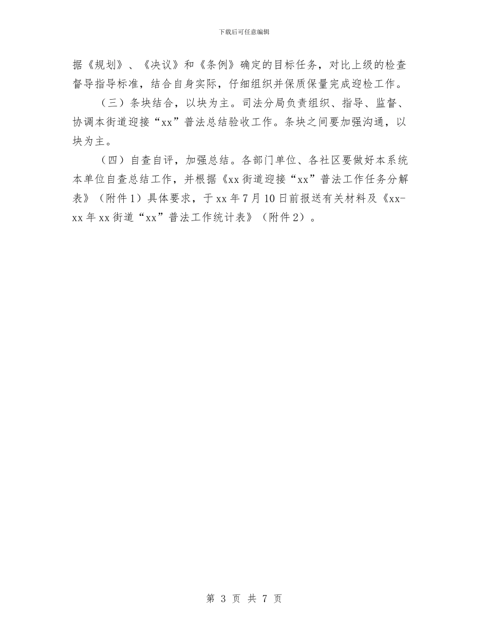街道办“六五”普法规划总结验收工作方案与街道办主任党建工作述职汇报汇编_第3页