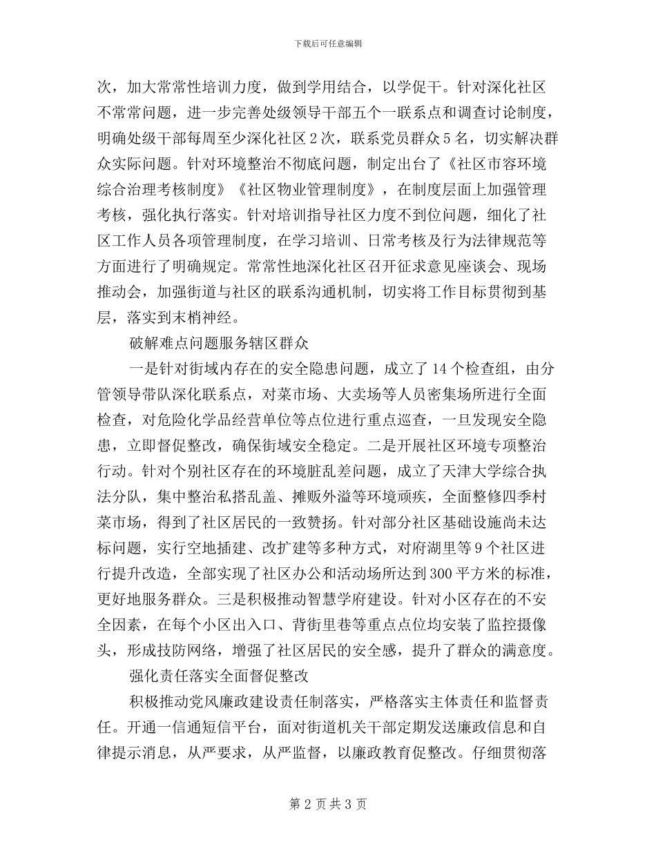街道办“三严三实”对照整改材料_第2页