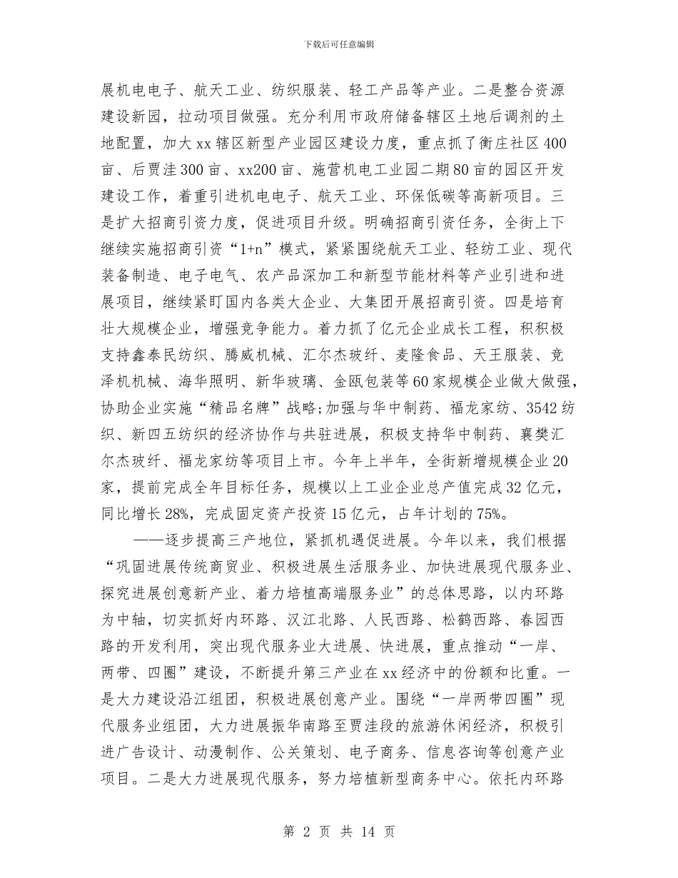 街道办上半年总结与街道办个人工作总结汇编_第2页