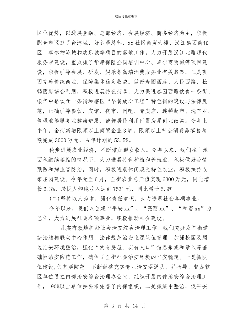 街道办上半年总结与街道办个人工作总结汇编_第3页