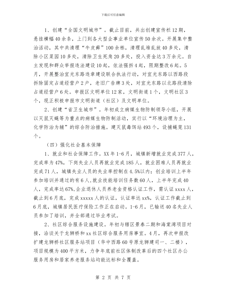 街道办上半年工作总结及下半年工作计划与街道办上年质监委托执法工作情况汇编_第2页