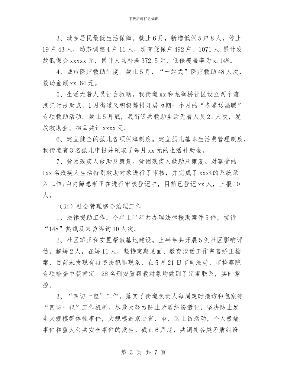 街道办上半年工作总结及下半年工作计划与街道办上年质监委托执法工作情况汇编_第3页
