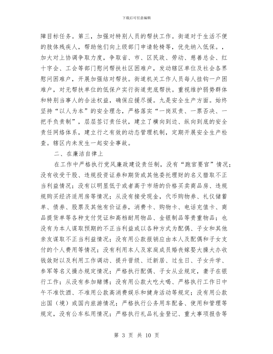 街道办主任2024个人工作总结与街道办主任个人工作总结汇编_第3页