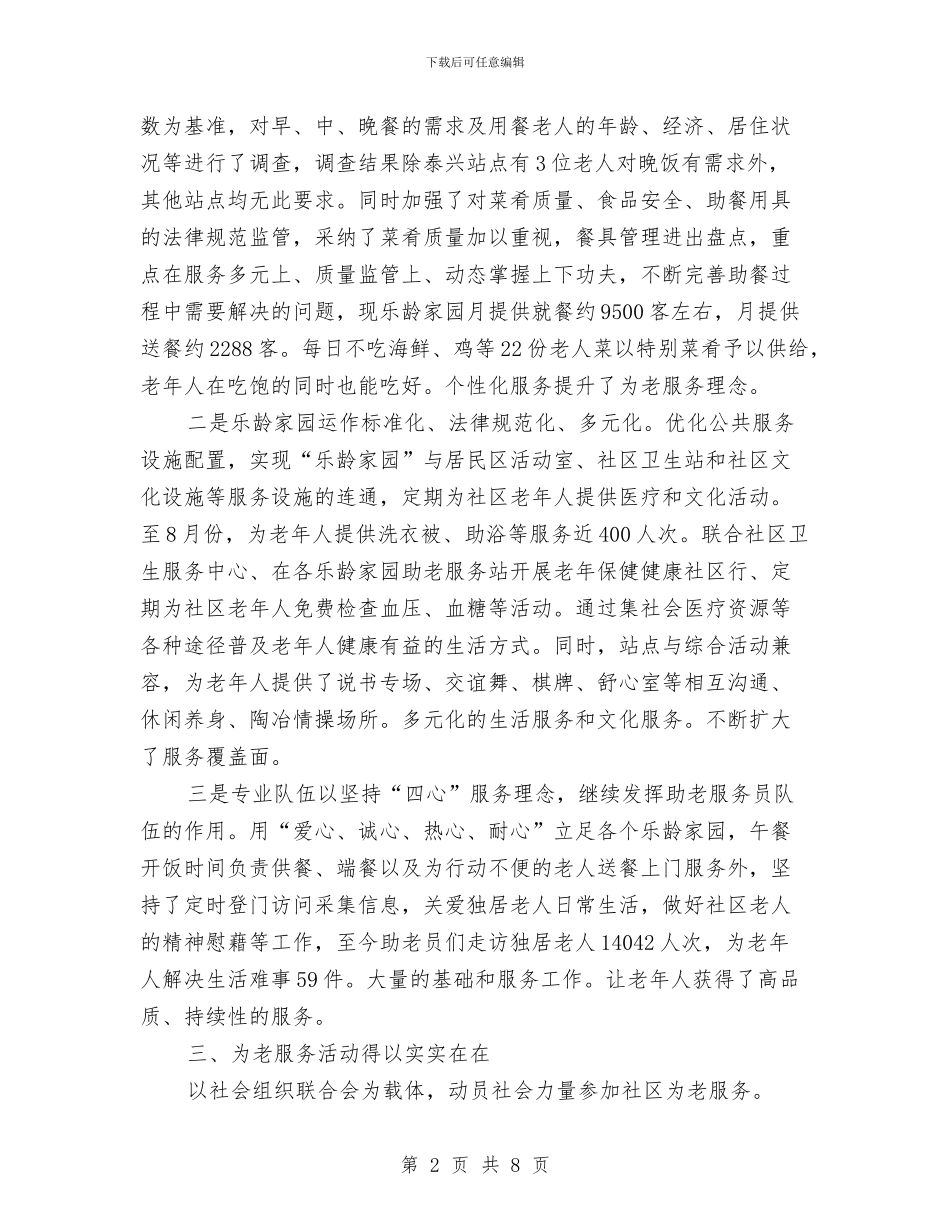 街道办主任2024年终工作总结范文与街道办主任个人工作总结汇编_第2页