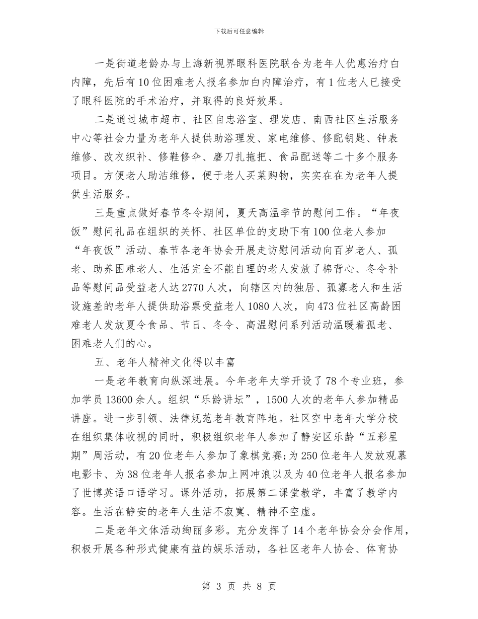 街道办主任2024年终工作总结范文与街道办主任个人工作总结汇编_第3页