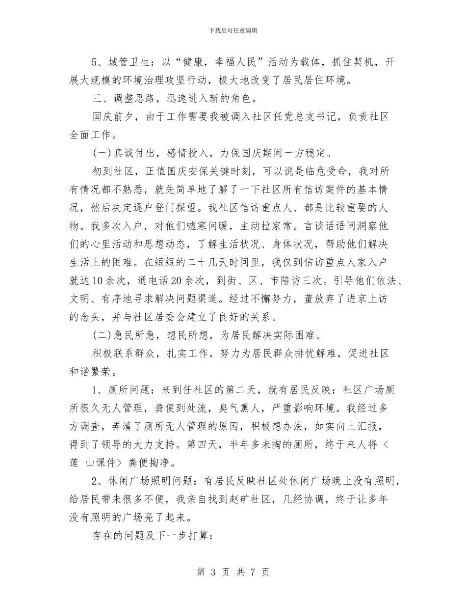 街道办主任2024年个人工作总结范文与街道办主任个人工作总结汇编_第3页