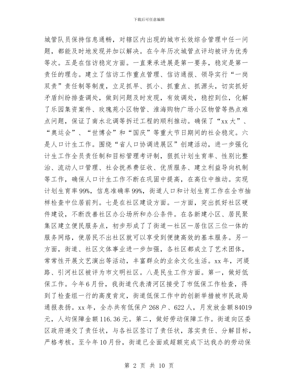 街道办主任2024年终总结报告范文与街道办主任个人工作总结2024汇编_第2页