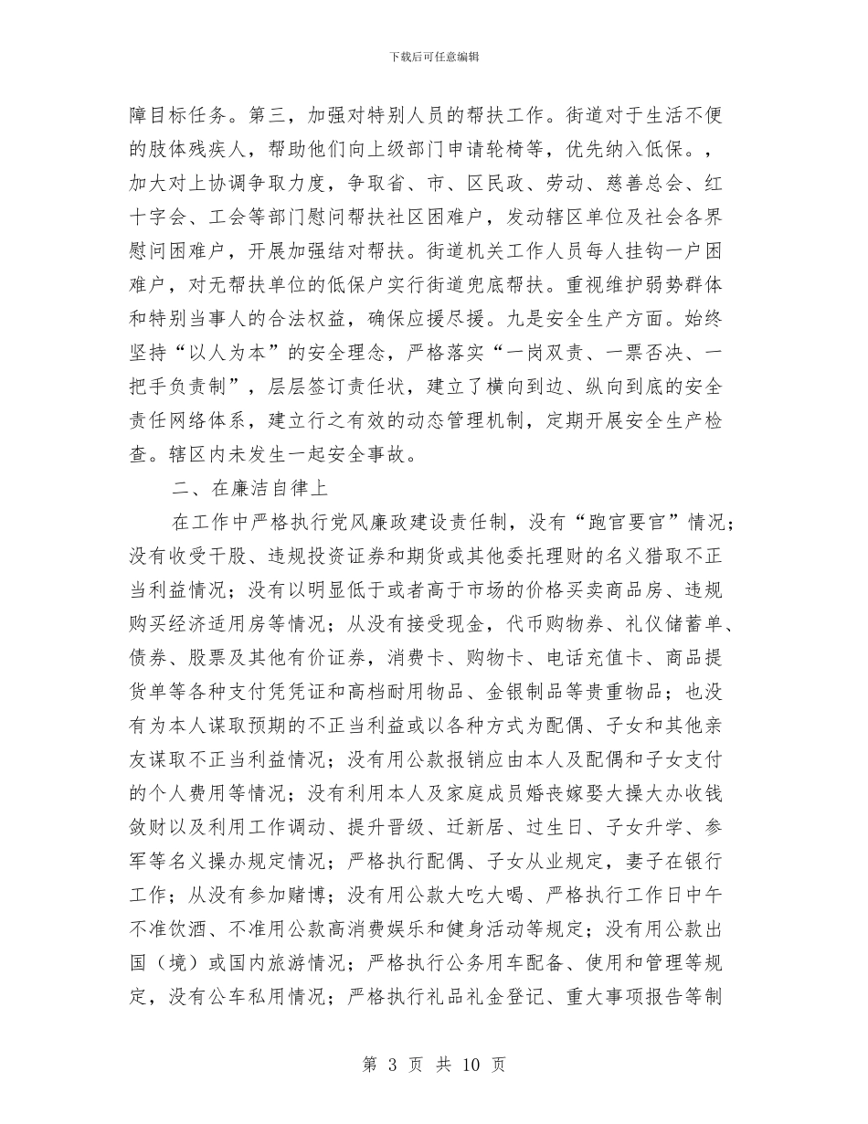 街道办主任2024年终总结报告范文与街道办主任个人工作总结2024汇编_第3页